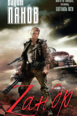 книга Зандр