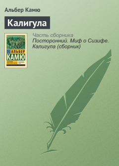 Книга Калигула на ReadRate.com книга Калигула