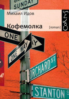 Книга Кофемолка на ReadRate.com книга Кофемолка