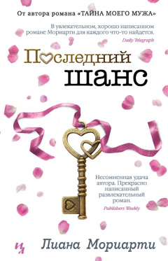 Книга Последний шанс на ReadRate.com книга Последний шанс