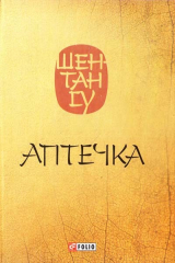 Книга Аптечка на ReadRate.com Аптечка