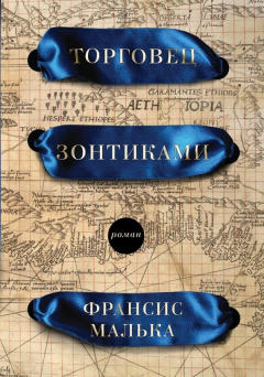 Книга Торговец зонтиками на ReadRate.com книга Торговец зонтиками