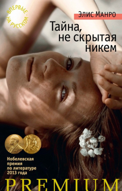 Книга Тайна, не скрытая никем (сборник) на ReadRate.com книга Тайна, не скрытая никем (сборник)