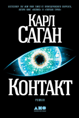 Книга Контакт на ReadRate.com Контакт