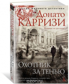 Книга Охотник за тенью на ReadRate.com книга Охотник за тенью