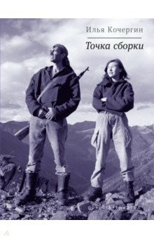Книга Точка сборки. Повесть-триптих на ReadRate.com книга Точка сборки. Повесть-триптих