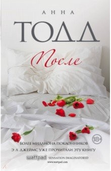 Книга После на ReadRate.com книга После