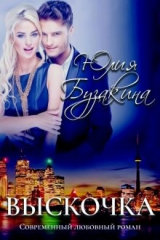 Книга Выскочка на ReadRate.com книга Выскочка