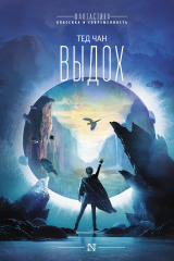 книга Выдох