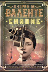 Книга Сияние на ReadRate.com книга Сияние