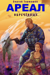 Книга Обреченные на ReadRate.com книга Обреченные