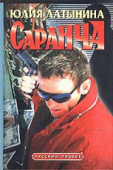 Книга Саранча на ReadRate.com книга Саранча