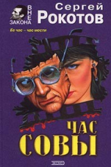 книга Час Совы