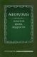 Книга Афоризмы на ReadRate.com книга Афоризмы