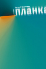 книга Погребение ангела