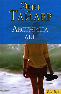 Книга Лестница лет на ReadRate.com книга Лестница лет