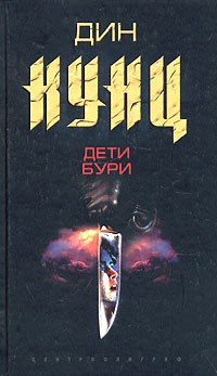 Книга Дети бури на ReadRate.com книга Дети бури