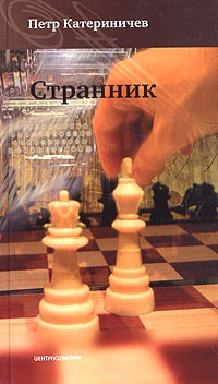 Книга Странник на ReadRate.com книга Странник