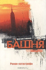 книга Башня