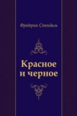 книга Krasnoe i chernoe (in Russian Language)