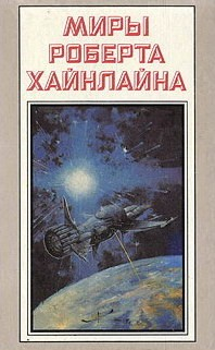 Книга Туннель в небе на ReadRate.com книга Туннель в небе