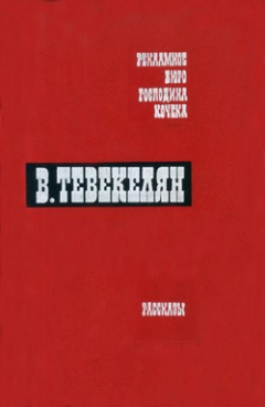Книга Рекламное бюро господина Кочека на ReadRate.com книга Рекламное бюро господина Кочека