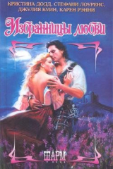 книга Под шотландским пледом