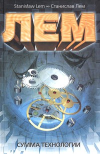 Книга Сумма технологии на ReadRate.com книга Сумма технологии
