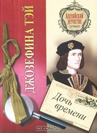Книга Дочь времени на ReadRate.com книга Дочь времени