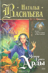 книга Черная Книга Арды