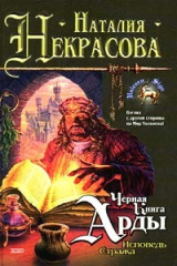 книга Исповедь Стража