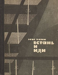 Книга Встань и иди на ReadRate.com книга Встань и иди