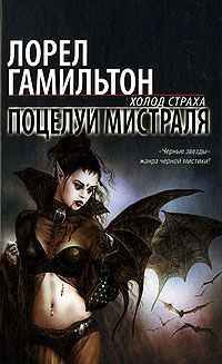 Книга Поцелуй Мистраля на ReadRate.com книга Поцелуй Мистраля