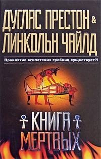 Книга Книга мертвых на ReadRate.com книга Книга мертвых