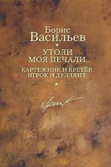 книга Утоли моя печали