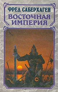 Книга Восточная империя на ReadRate.com книга Восточная империя