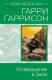 Книга Возвращение в Эдем на ReadRate.com книга Возвращение в Эдем