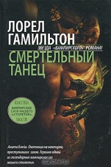 книга Смертельный танец