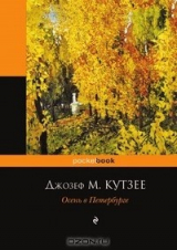 книга Осень в Петербурге
