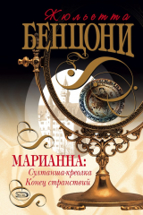 книга Султанша-креолка