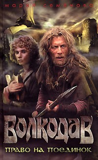 Книга Право на поединок на ReadRate.com книга Право на поединок