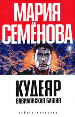Книга Вавилонская башня на ReadRate.com книга Вавилонская башня