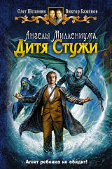 книга Дитя Стужи