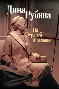 Книга Яблоки из сада Шлицбутера на ReadRate.com книга Яблоки из сада Шлицбутера