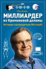 книга Миллиардер из Кремниевой долины. История соучредителя Microsoft