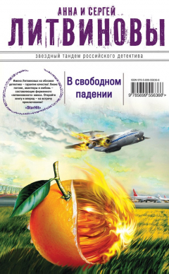 Книга В свободном падении на ReadRate.com книга В свободном падении