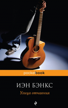 Книга Улица отчаяния на ReadRate.com книга Улица отчаяния