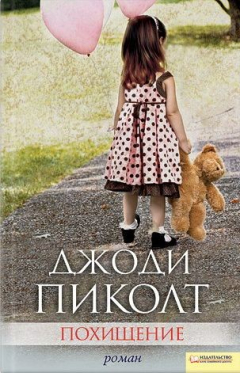 Книга Похищение на ReadRate.com книга Похищение