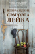 Книга Возвращение Сэмюэля Лейка на ReadRate.com книга Возвращение Сэмюэля Лейка
