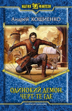 Книга Черт-те где на ReadRate.com книга Черт-те где